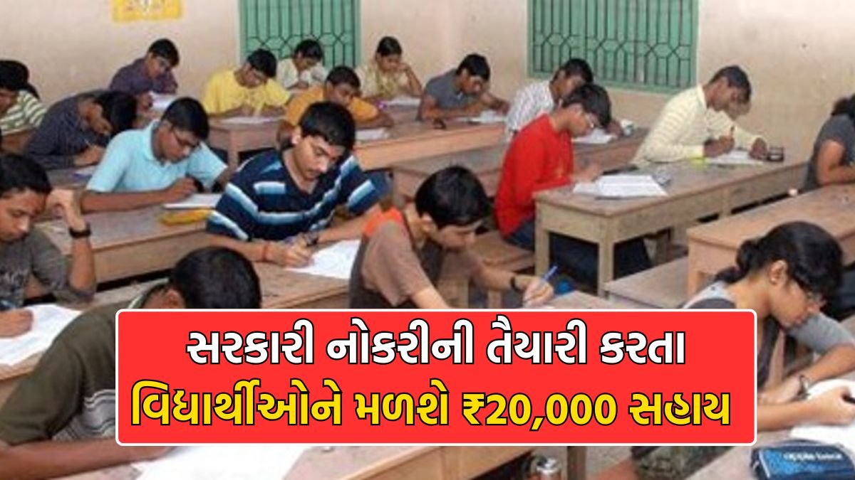 coaching sahay yojana 2026